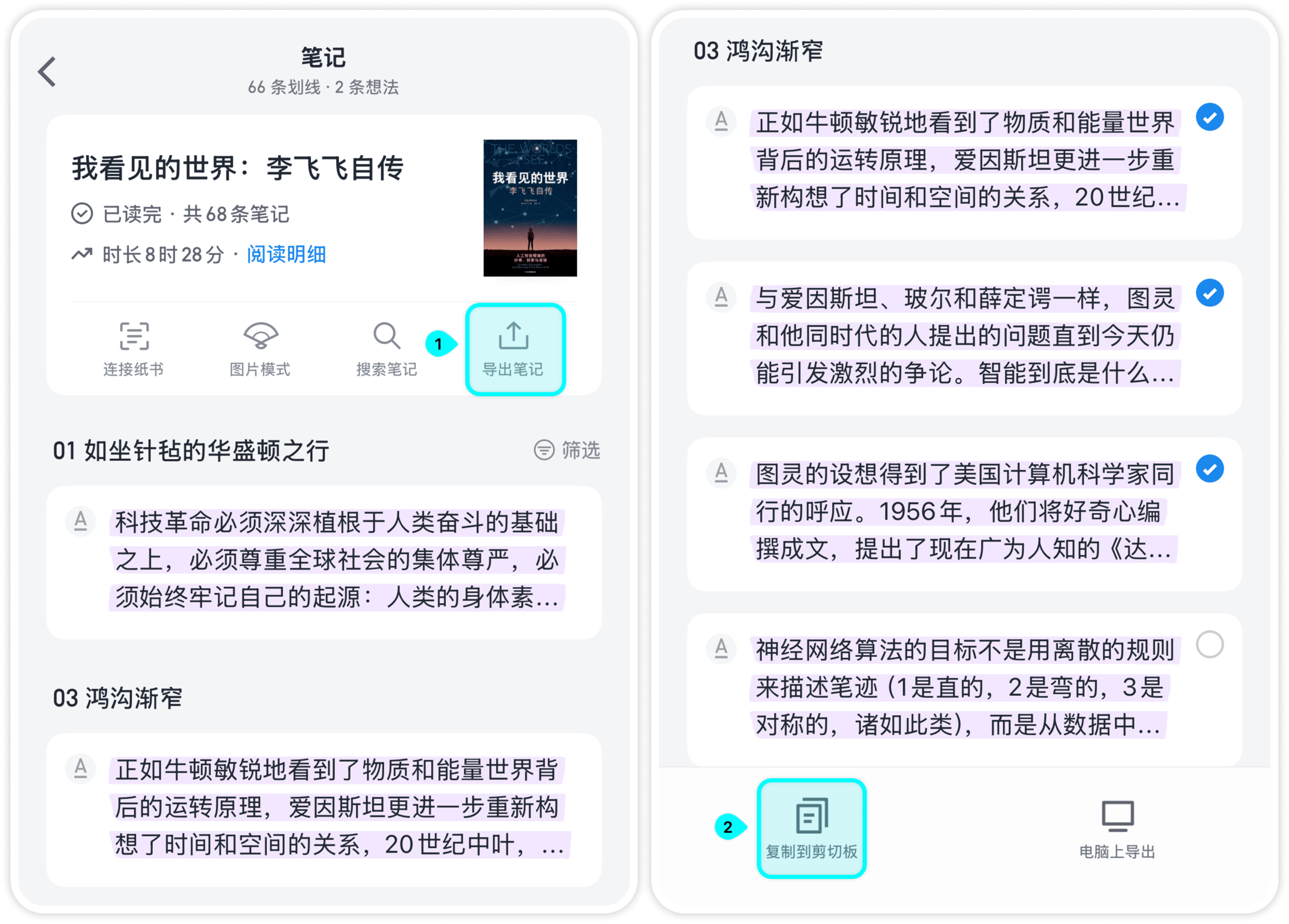 在微信读书中导出笔记并复制到剪切板